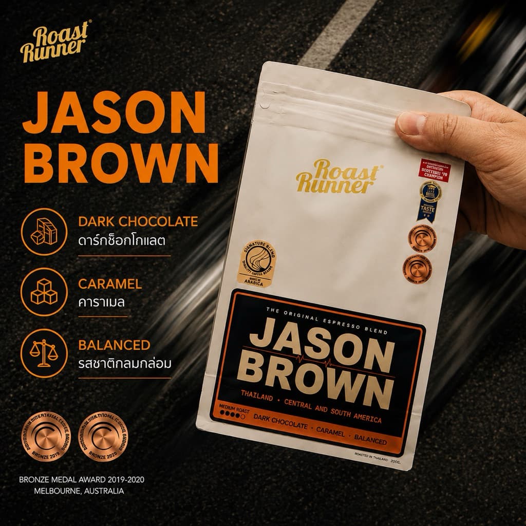 เมล็ดกาแฟ Jason Brown Coffee Beans รูปที่ 1