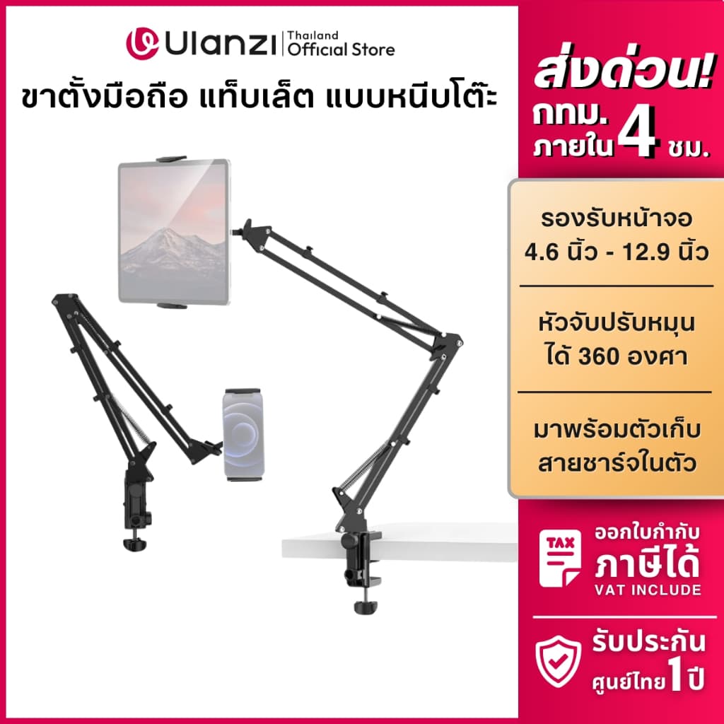 Ulanzi T2 Metal Tripod Mount with Cold Shoe ขาตั้งมือถือ แท็บเล็ต แบบหนีบโต๊ะ หนีบหัวเตียง ไลฟ์สด รูปที่ 1