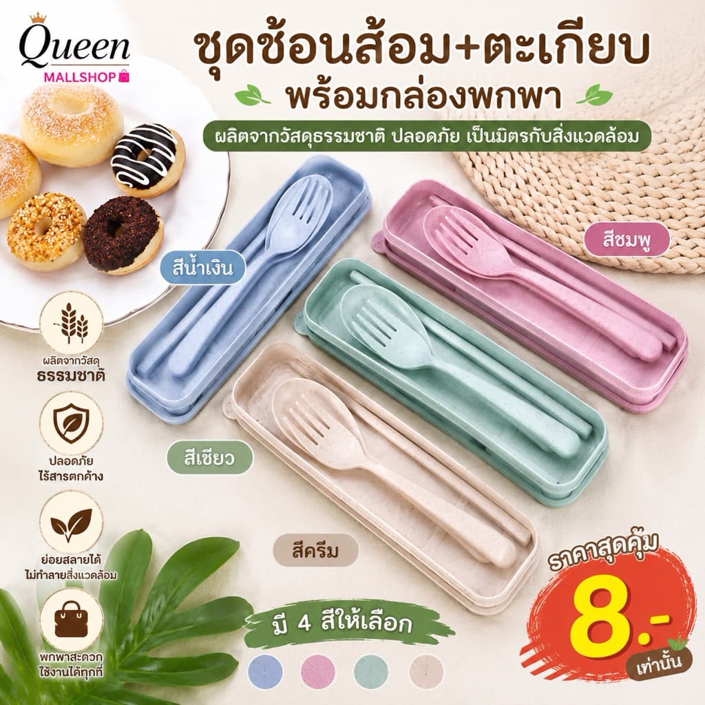 ชุดช้อนส้อม+ตะเกียบ พร้อมกล่อง ใส่ขนาดพกพา แบบพกพา มี 4 สีให้เลือก A67 รูปที่ 1