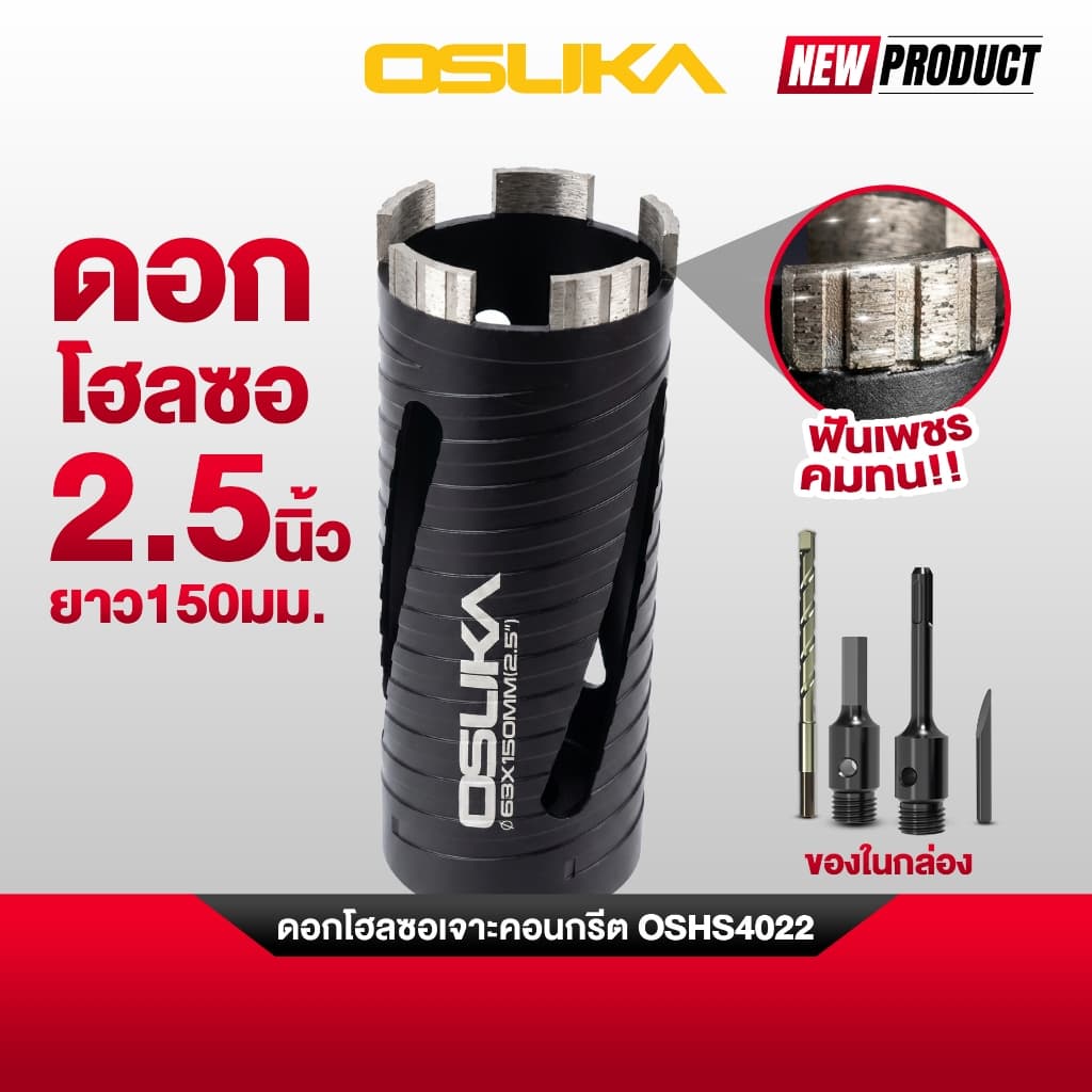 ดอกโฮลซอเจาะคอนกรีต 2.5 นิ้ว ยาว 150มม. OSUKA รูปที่ 2
