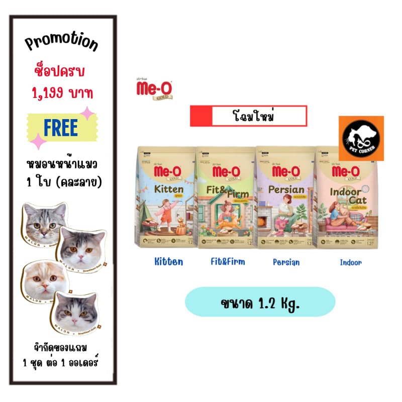Me-o Gold อาหารแมว มีโอโกลด์ ขนาด 1.2 kg รูปที่ 1
