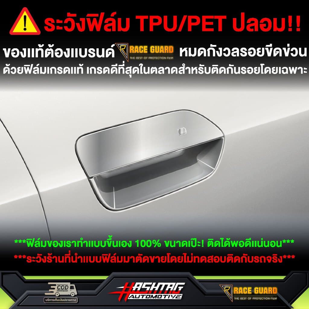ฟิล์มกันรอยมือจับประตูรถ BYD ATTO 2 รุ่นปี 2026 - ปัจจุบัน Atto2 atto 2 RACE GUARD รูปที่ 5