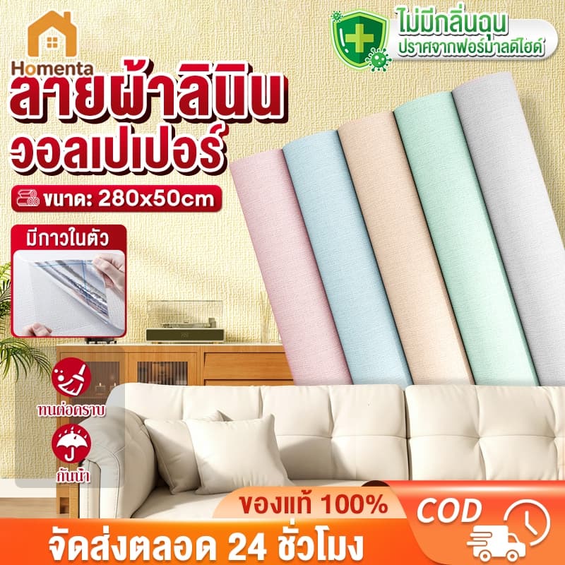 ABBY วอลเปเปอร์สีพื้น ติดผนัง สไตล์มาการอง ของแต่งห้อง ขนาด กว้าง50cm ยาว 280cm กาวในตัว กันน้ำ รูปที่ 1