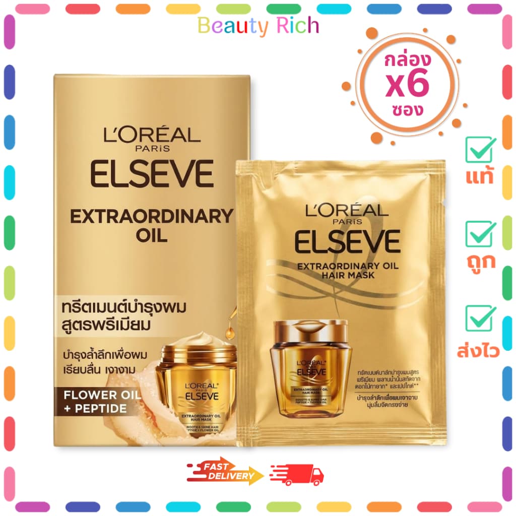 LOREAL ELSEVE EX OIL HAIR MASK ลอรีอัล ปารีส เอ็กซ์ตรอว์ดินารี่ออยล์แฮร์มาส์ก รูปที่ 1