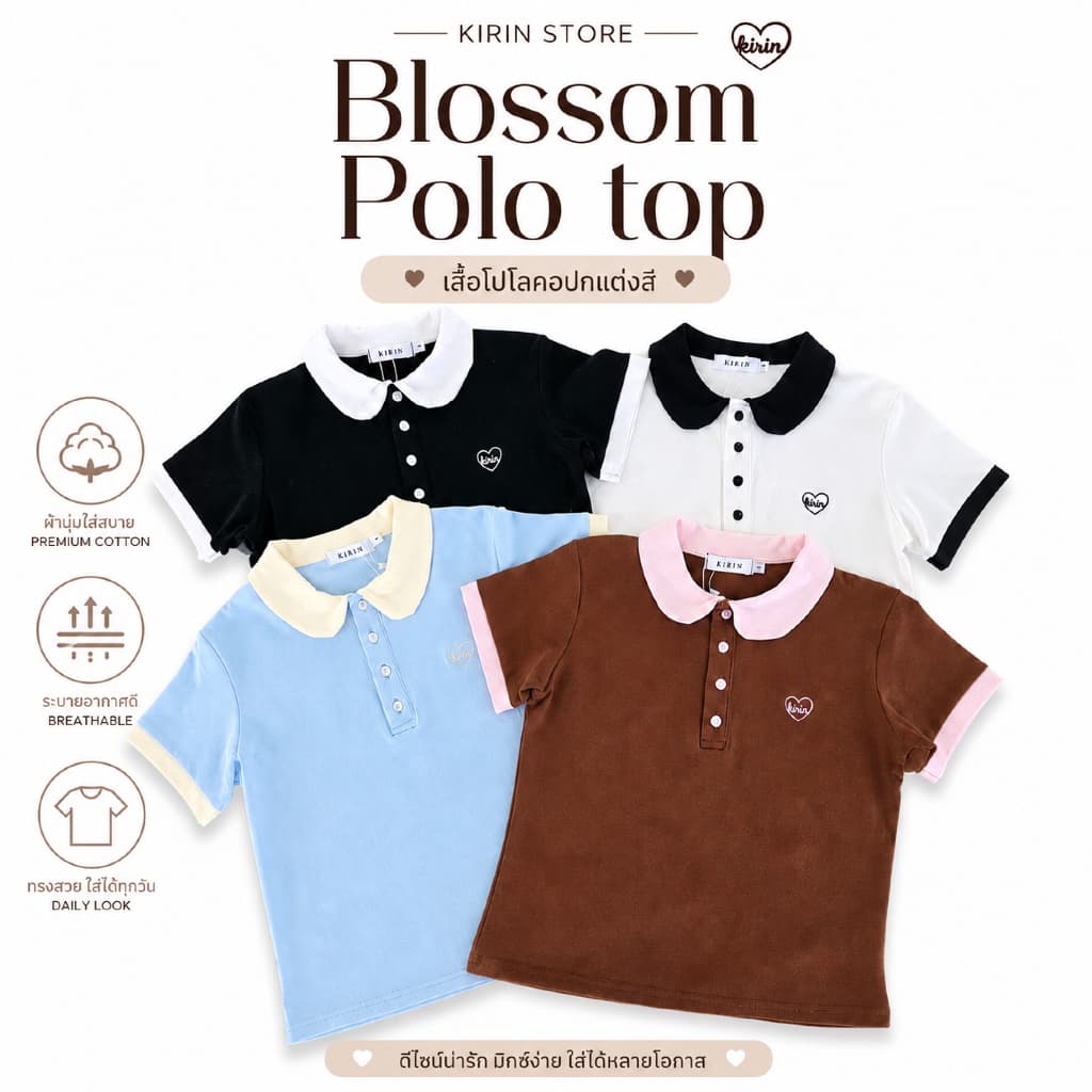Blossom Polo Top เสื้อโปโลทูโทน คอบัว แขนสั้น ปักหัวใจ ผ้าคอตตอนยูนิ รูปที่ 2