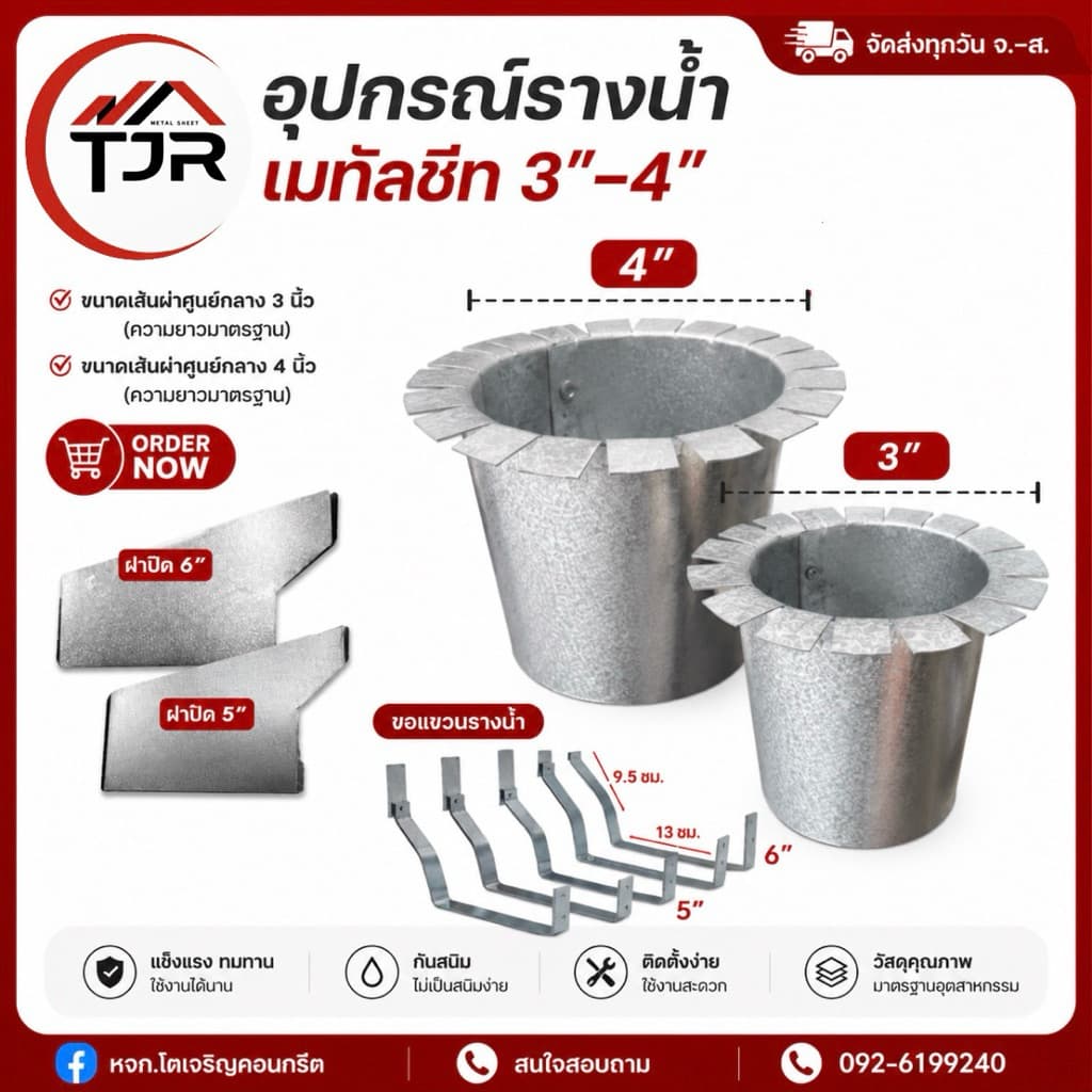 อุปกรณ์รางน้ำกรวยรางน้ำเมทัลชีท ข้อต่อรางน้ำฝน ขนาดมาตรฐาน3",4" รูปที่ 1