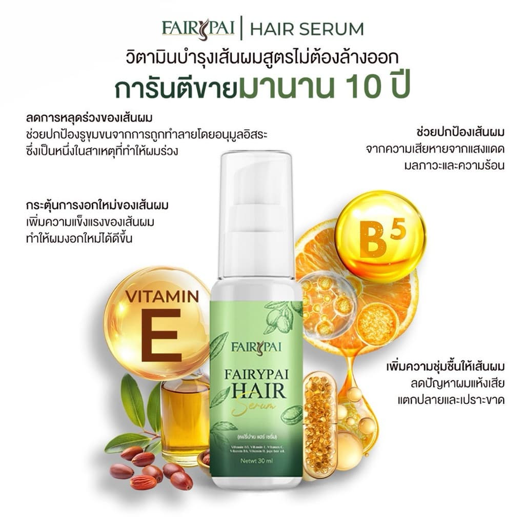 เซรั่มบำรุงผมแฟรี่ปาย Fairypai เร่งผมยาว ลดผมแตกปลาย รูปที่ 4