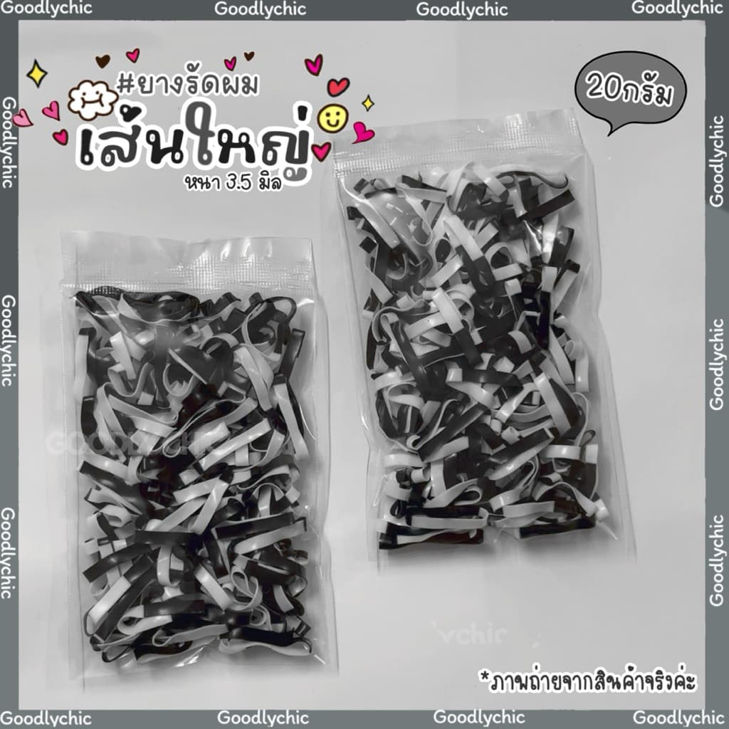 ยางรัดผม เส้นใหญ่100+เส้น200+เส้น หนา4มิล,3.5มิล มัดแน่น,เส้นเหนียว,ไม่กินผม สีดำ ไอเทมนี้สาวๆต้องมีพกติดตัว รูปที่ 5