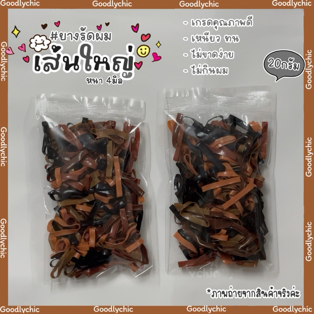 ยางรัดผม เส้นใหญ่100+เส้น200+เส้น หนา4มิล,3.5มิล มัดแน่น,เส้นเหนียว,ไม่กินผม สีดำ ไอเทมนี้สาวๆต้องมีพกติดตัว รูปที่ 6