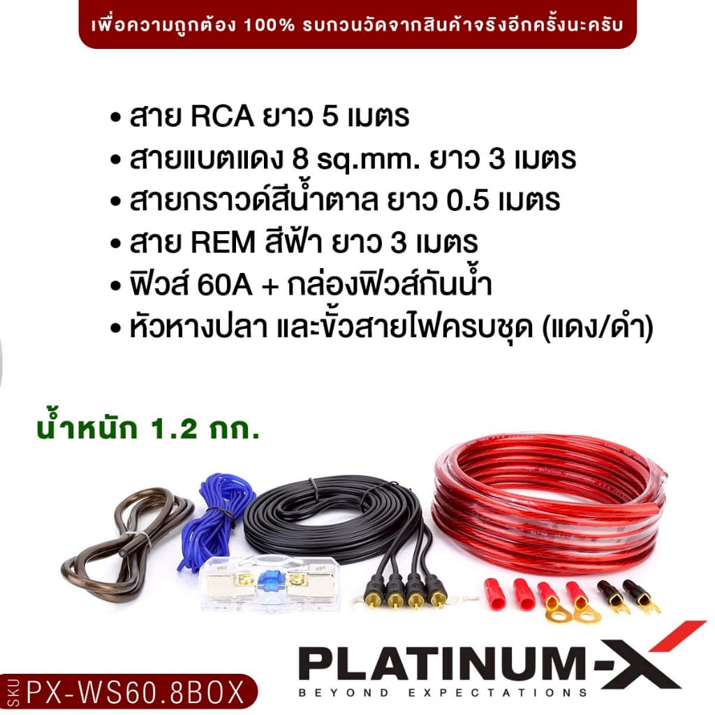 PLATINUM-X ชุดสายไฟ สำหรับติดตั้ง เพาเวอร์แอมป์ AB / เพาเวอร์แอมป์ D เบสบ็อกซ์ ชุดสายแบต สายรีโมท รูปที่ 3