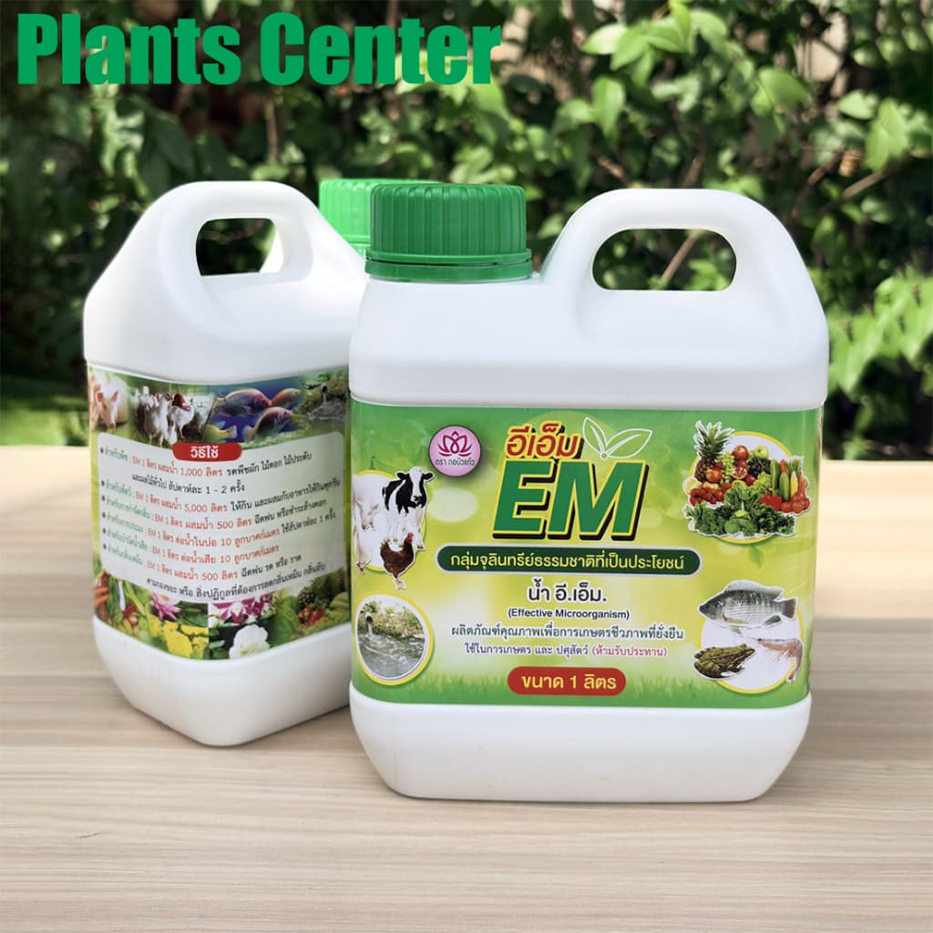 Plants Center EM หัวเชื้ออีเอ็มธรรมชาติ ดับกลิ่นท่อ ส้วม กลิ่นเหม็น ใช้ย่อยสลาย หมักปุ๋ย บำบัดน้ำขนาด 1L ตรากอบัว รูปที่ 5