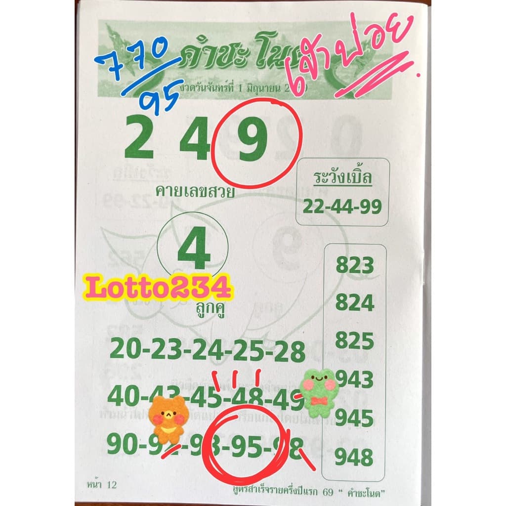 สูตร คำชะโนด เล่มปลายปี 69 ใช้ได้ตั้งแต่ 16 กค 69 - 30 ธค 69 เล่มใหม่ สูตรหวย หนังสือหวย เลขเด็ด ล็อตเตอรี่ สมุดหวย รูปที่ 3