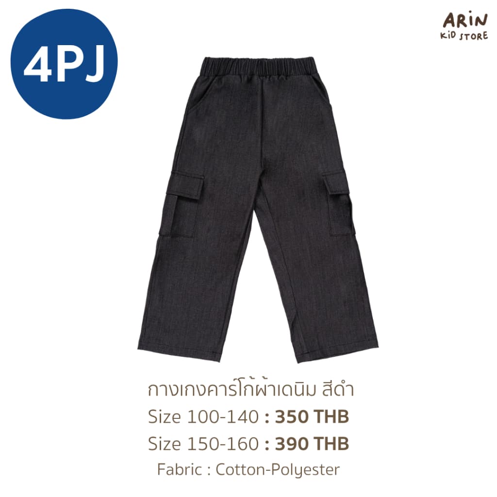 กางเกงคาร์โก้ยีนส์เด็ก รุ่นPJ ของแบรนด์Arin Kids อริน คิดส์ รูปที่ 5