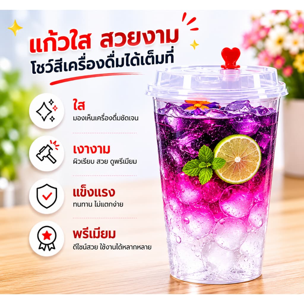 CPP - เเก้ว PP Slim สีใส/ขุ่น แก้วน้ำ แก้วพลาสติก สำหรับร้านชานม ร้านชาไข่มุก รูปที่ 7