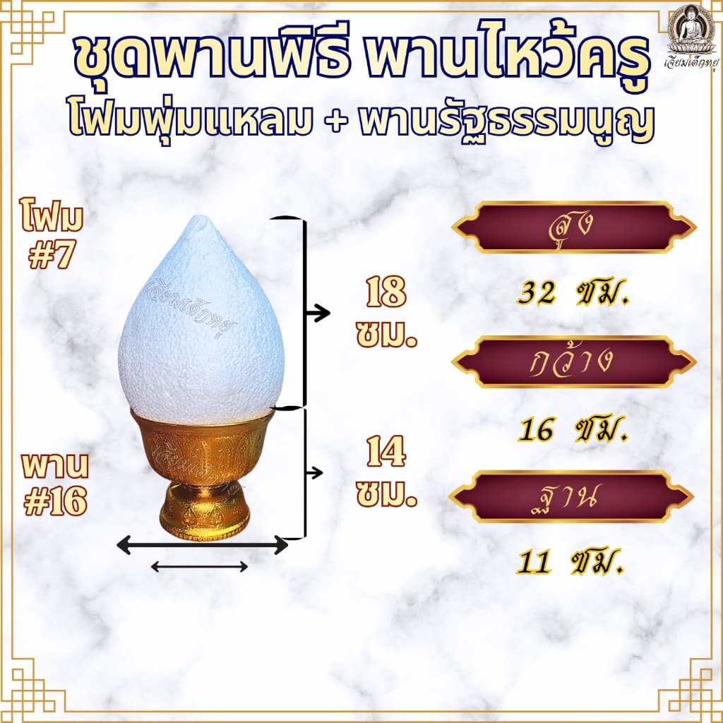 ชุดพานพิธี พานไหว้ครู โฟมพุ่มแหลมทรงดอกบัว+พานรัฐธรรมนูญ สำหรับงานพิธี งานไหว้ครู งานกฐิน งานบุญ รูปที่ 3