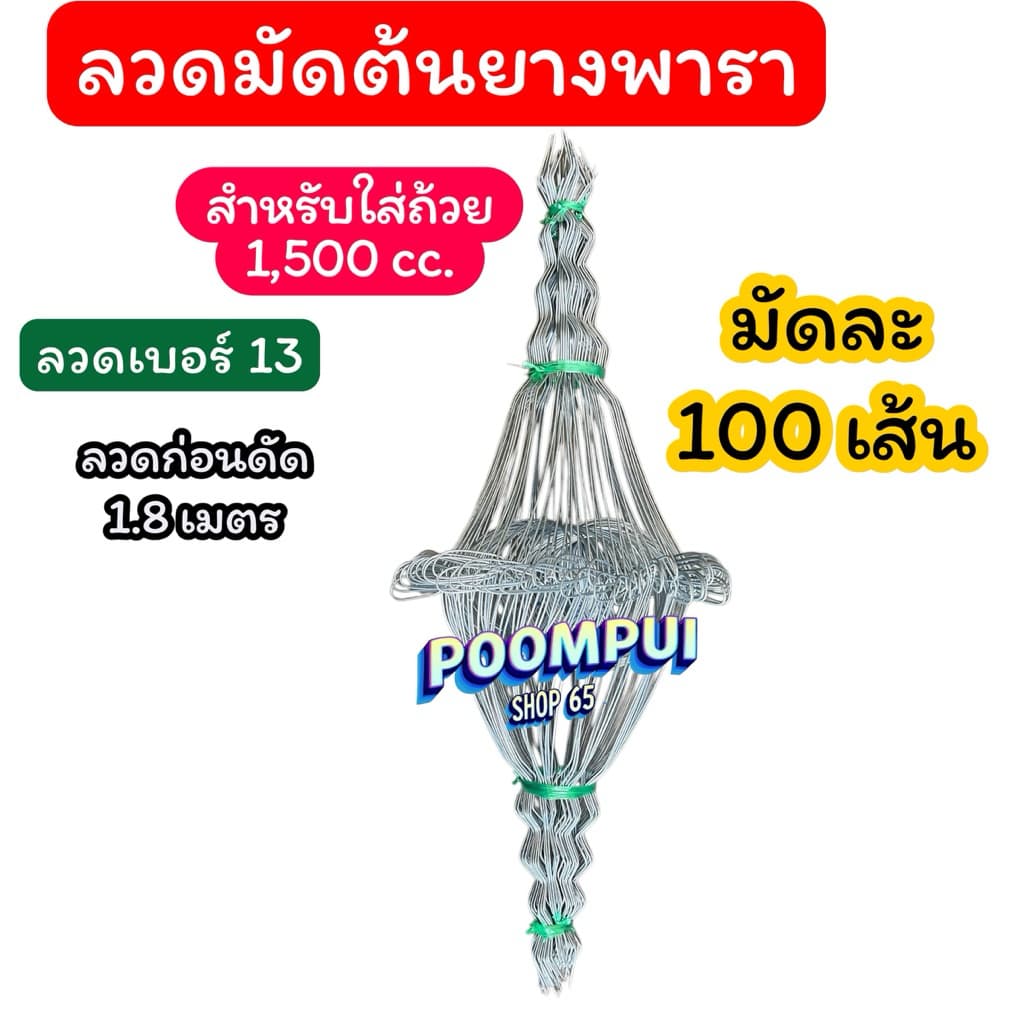 ลวดมัดต้นยางพารา ลวดมัดยาง เบอร์13 สำหรับถ้วย1,500 cc. 1มัดมี 100 เส้น ลวดหนา รูปที่ 2