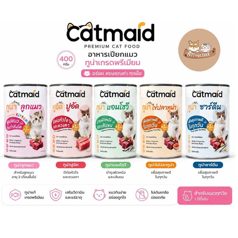 Catmaid อาหารแมวเกรดพรีเมียม ขนาด 400 กรัม รูปที่ 1
