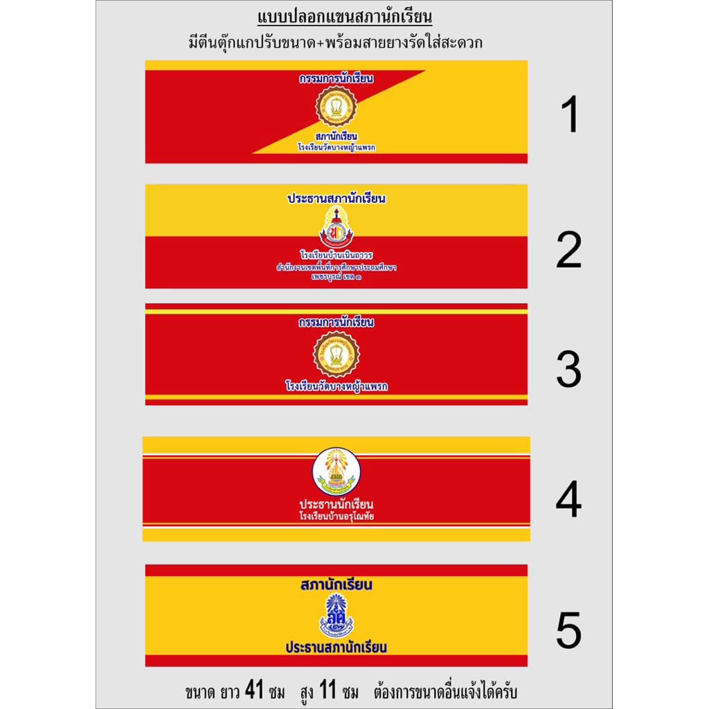 ปลอกแขนสภานักเรียน มีตีนตุ๊กแก+ยางยืด รับผลิตตามออเดอร์ รูปที่ 2