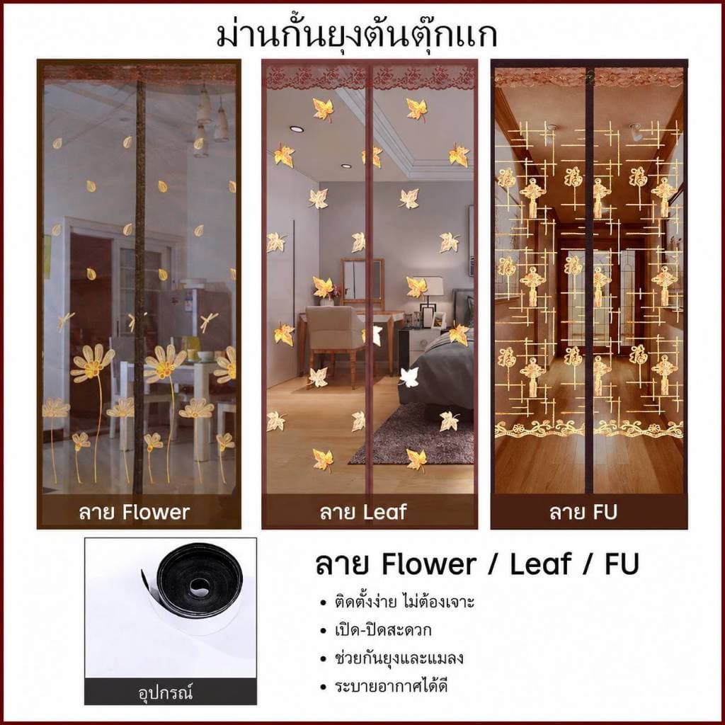 Boqi Factory ม่านกันยุงตีนตุ๊กแก ไม่ต้องเจาะผนัง ติดตั้งง่าย ป้องกันยุงและแมลง อากาศถ่ายเท Door3 รูปที่ 4