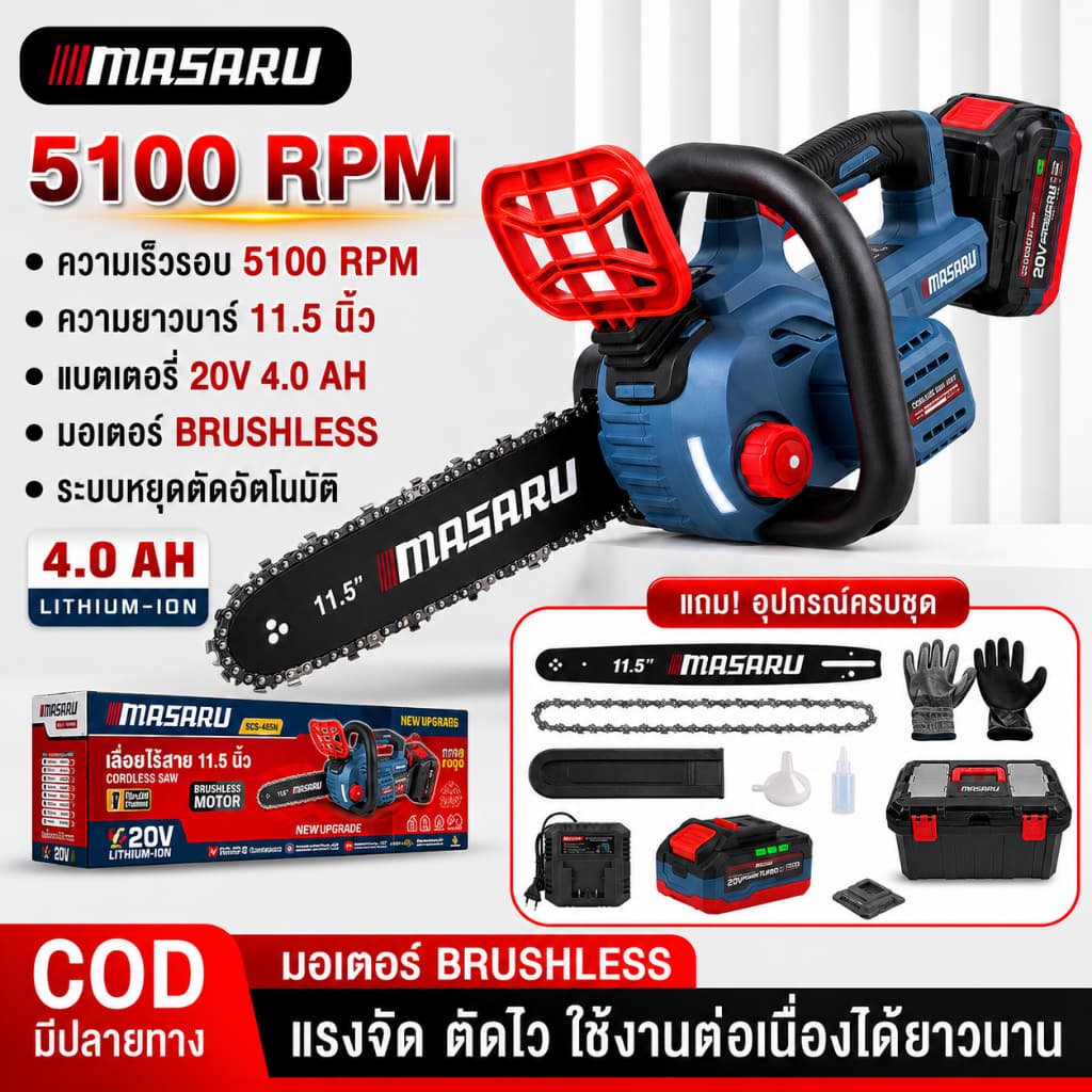 รุ่นใหม่!! MASARU เลื่อยไร้สาย 11.5 นิ้ว รุ่น SCS-465 BRUSHLESS เลื่อยโซ่ เลื่อยยนต์ เลื่อย รูปที่ 1