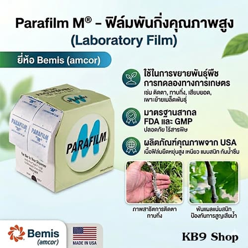 พาราฟิล์ม ม้วน ยี่ห้อ Bemis รูปที่ 2