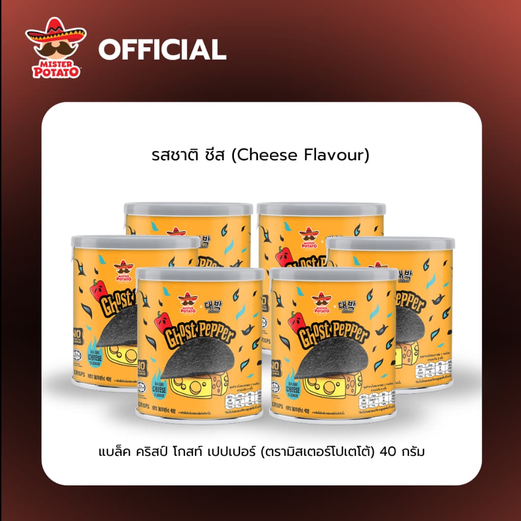 Mister Potato Black Crisps Ghost Pepper Carbonara & Buldak Cheese Flavouur 40 G. รูปที่ 3