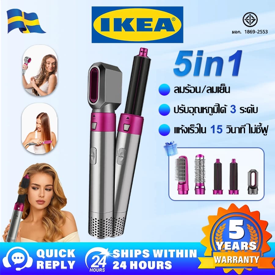 IKEA ไดร์เป่าผมหวี5in1 ดูแลผมด้วยไอออนลบ 1 พันล้าน ลมร้อน/ลมเย็น หวียืดผมไฟฟ้า หวี ไดร์เป่าผมหวี รูปที่ 1