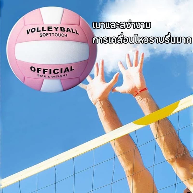 Volleyball เบอร์5 วอลเลย์บอล ลูกวอลเลย์บอล มีความยืดหยุ่นดี นุ่มสัมผัสดี เหมาะสำหรับฝึกซ้อมนันทนาการทั้งในร่มและกลางแจ้ รูปที่ 3