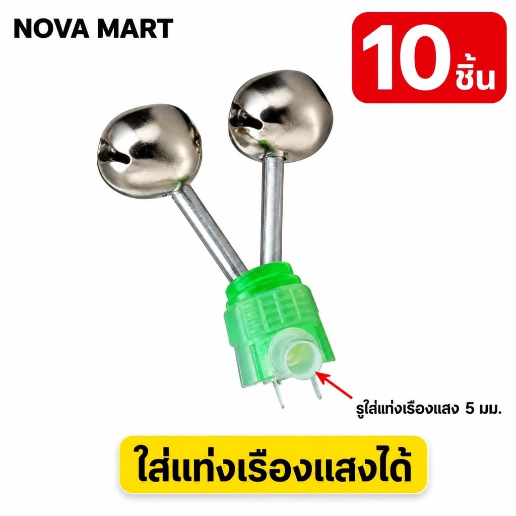 NOVA Mart 10ชิ้น/เซ็ตระฆังเกลียวคู่จับปลาสัญญาณเตือนการตกปลาในเวลากลางคืนอุปกรณ์ตกปลาคาร์พ รูปที่ 2