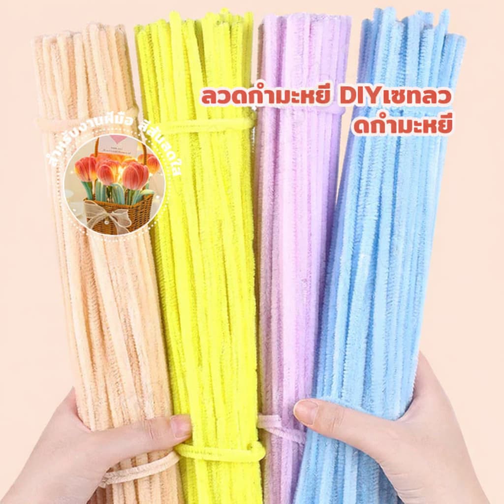 สินค้า ลวดกำมะหยี่ DIY แยกสี สร้างสรรค์งานประดิษฐ์ต่างๆ สำหรับงานฝีมือ สีสันสดใส สินค้าขายดี รูปที่ 3