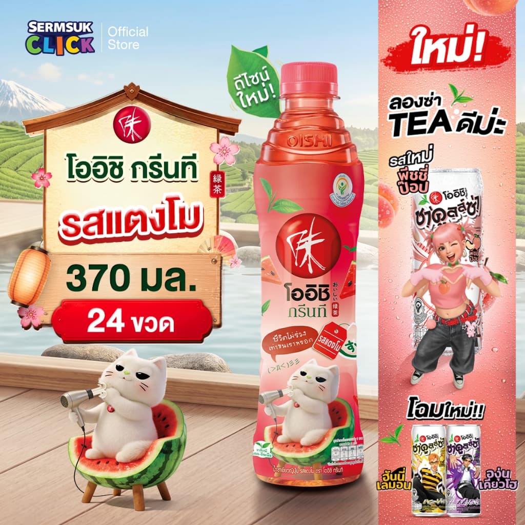 Oishi Green Tea โออิชิ กรีนที ชาเขียวญี่ปุ่น รสแตงโม 370 มล. 24 ขวด รูปที่ 1