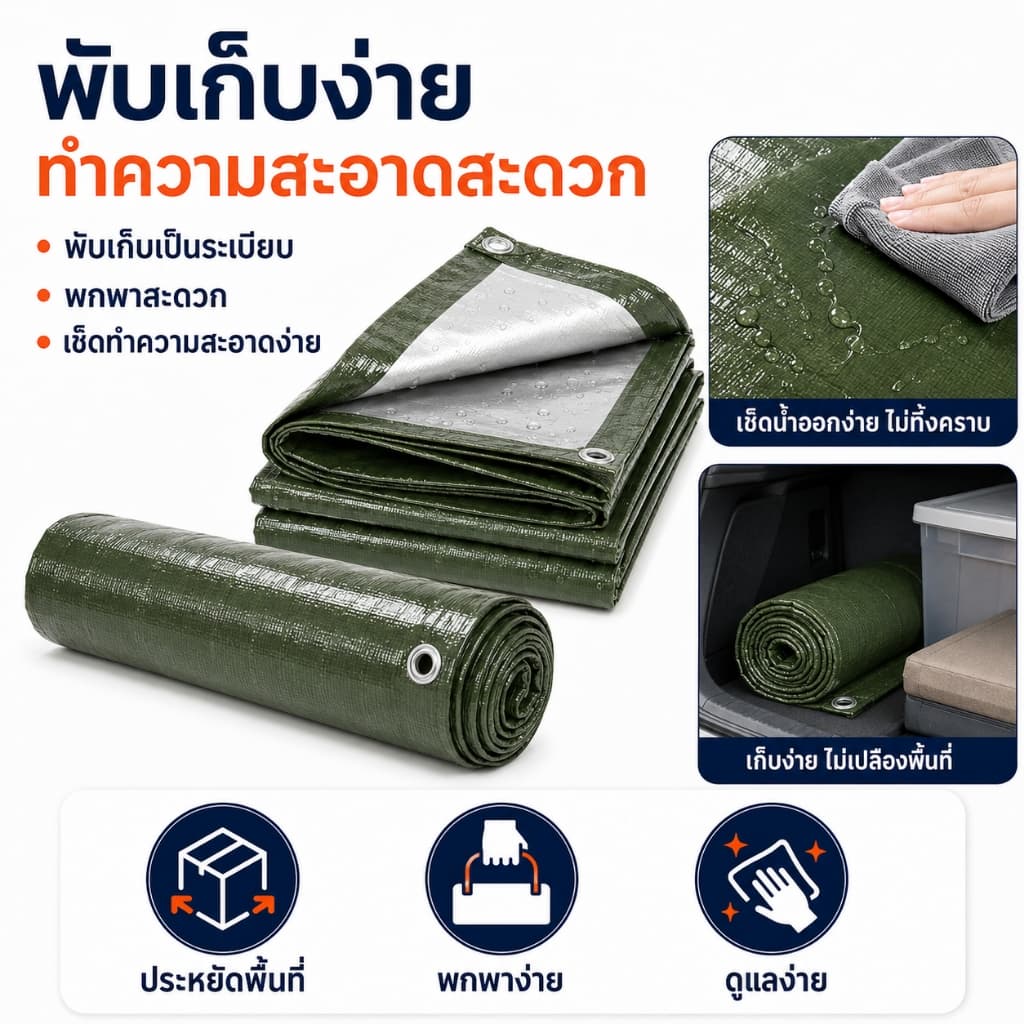 ผ้าใบ PE กันแดดกันฝน เคลือบฟิล์ม 2 ด้าน ใช้คลุมของ คลุมรถ ทำหลังคาชั่วคราว หลายขนาด รูปที่ 6