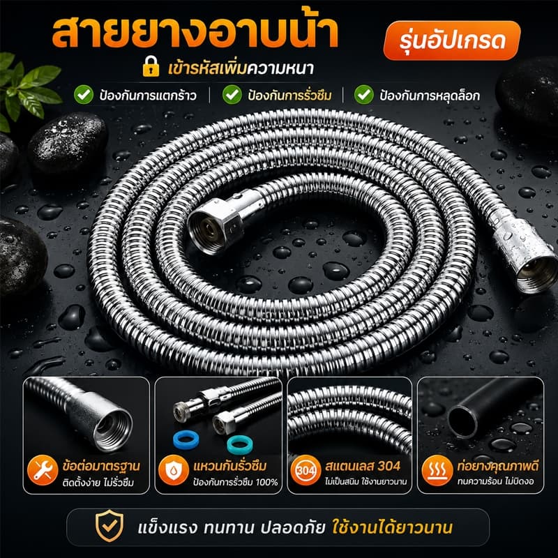 สายฝักบัว อาบนํ้า 1.5/2M สายฝักบัว ชุบโครเมี่ยม อย่างดี ดับเบิ้ลล๊อค สายน้ำดี ถึกทน ยืดหยุ่น ป้องกันการพันกัน รูปที่ 9