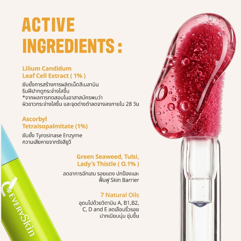 EverySkin Every Brightening & Protecting Lip Oil SPF50+ PA++++ เอเวอรี่สกิน เอเวอรี่ ไบรท์เทนนิ่ง & โพรเทกติ้ง ลิป ออยล์ รูปที่ 2