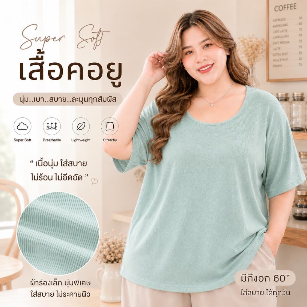 เสื้อคอยูผ้าร่องแขนสั้น เสื้อยืดไซส์ใหญ่ สาวอวบ เนื้อนุ่ม ใส่สบาย มี 3 ไซส์ ทั้งอวบเล็ก อวบใหญ่ A034/A035 รูปที่ 8