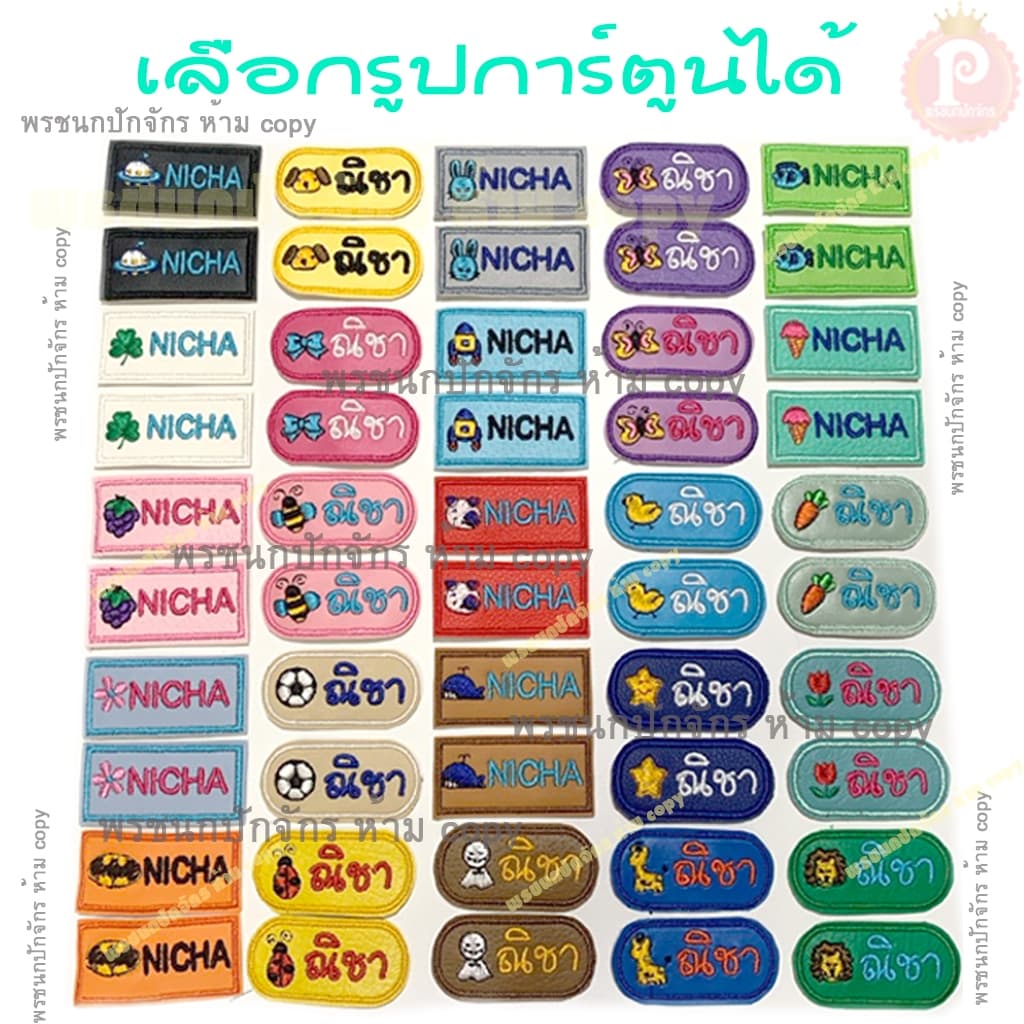 ป้ายชื่อติดรองเท้า ป้ายหนังเทียมปักชื่อติดรองเท้า แบบมีตัวการ์ตูน ราคาต่อ 1 คู่ รูปที่ 2