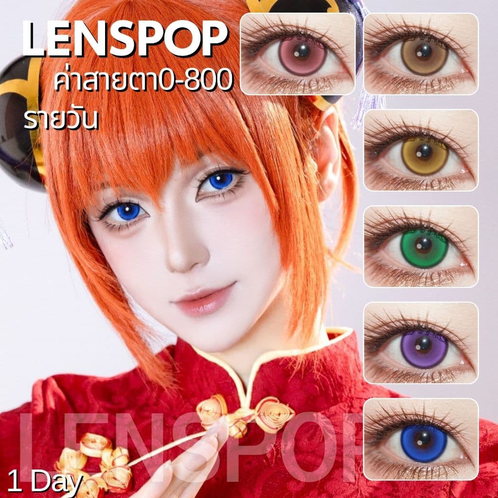CapyCon Lenspop ② Dimensions Pro คอนแทคเลนส์รายวันมีค่าสายตา Cosplay น้ำตาล ม่วง เขียว น้ำเงิน เหลือง ชมพู รูปที่ 1