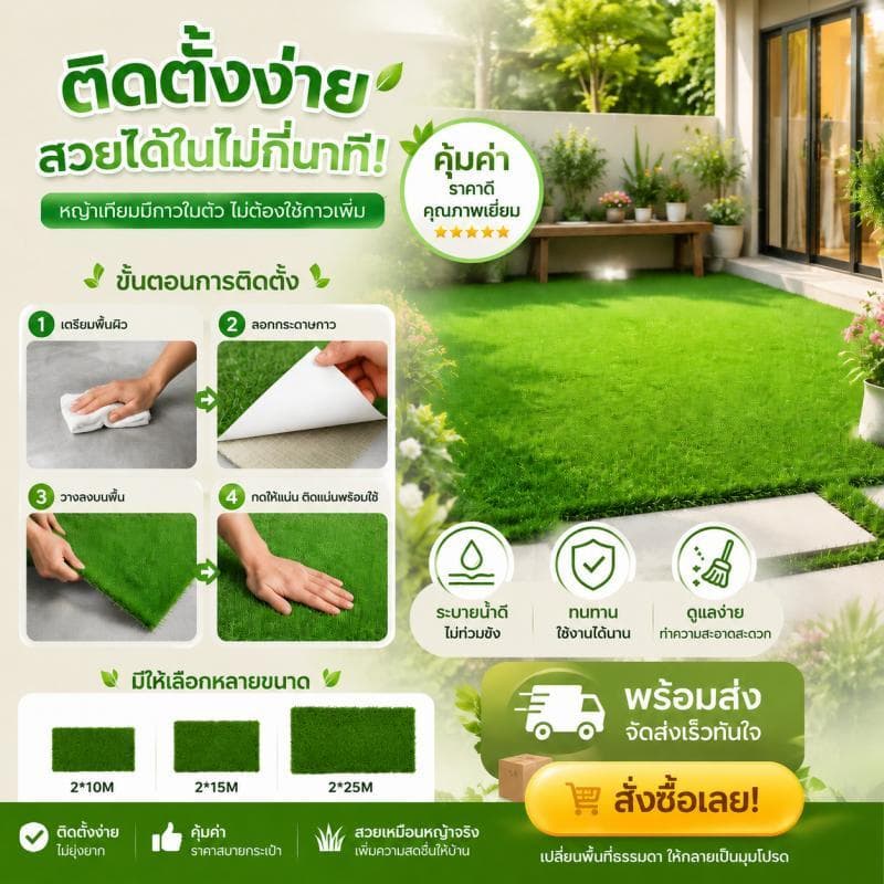 หญ้าเทียม ความหนาจริง 4 ซม มี3ความหนา มีกาวหลัง 2x25/15/10m ช้งานได้ทั้งกลางแจ้งและในร่ม หญ้าเทียมเกรดเอ รูปที่ 9