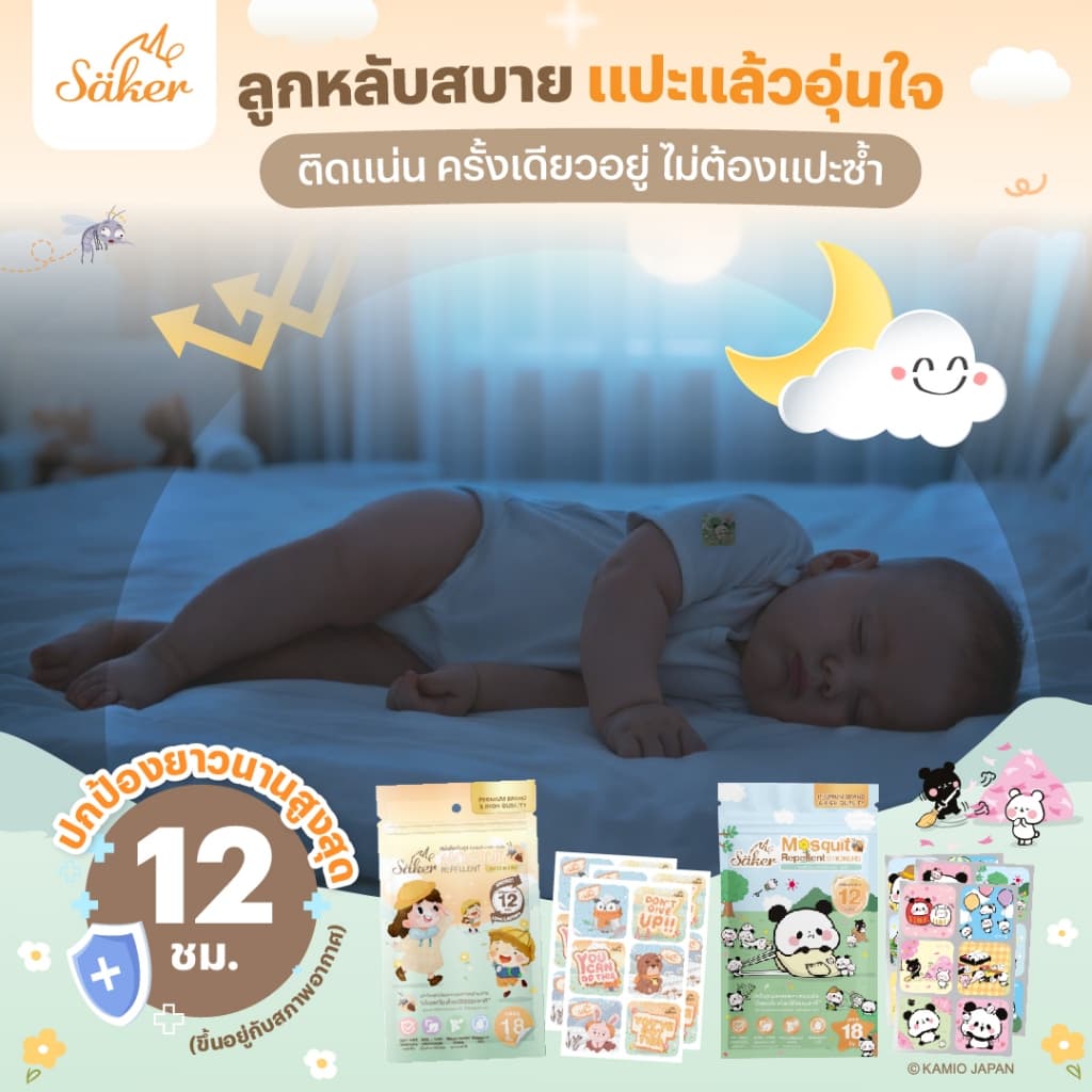 เด็กแรกเกิดใช้ได้ Saker แผ่นติดกันยุง สารสกัดธรรมชาติ อ่อนโยน ไม่สัมผัสผิว กันน้ำ ป้องกันนานหลายชม. รูปที่ 7