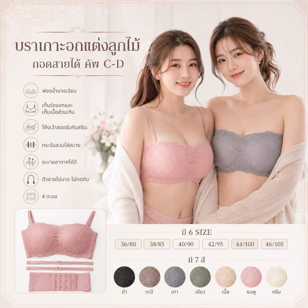 New!! Anny 9625 เสื้อในทรงเกาะอกคัพ C-D เสื้อในมีโครง รอบตัวไร้ขอบ 4 ตะขอ ปรับได้ 4 ระดับ รูปที่ 2