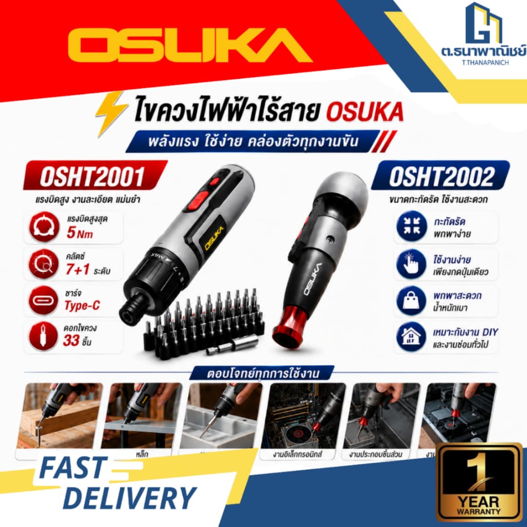 OSUKA ไขควงไฟฟ้าไร้สาย รุ่น OSHT2001 / OSHT2002 ไขควงไฟฟ้า เครื่องมือช่าง DIY หมุนมือได้ รูปที่ 1