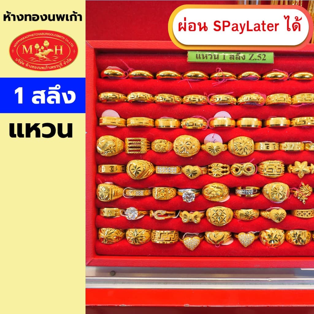 แหวนทอง 1 สลึง ทองคำแท้ 96.5% ผ่อน Spaylater 0% 12 เดือน เลือกลายได้ ห้างทองนพเก้า มีใบรับประกัน รูปที่ 2