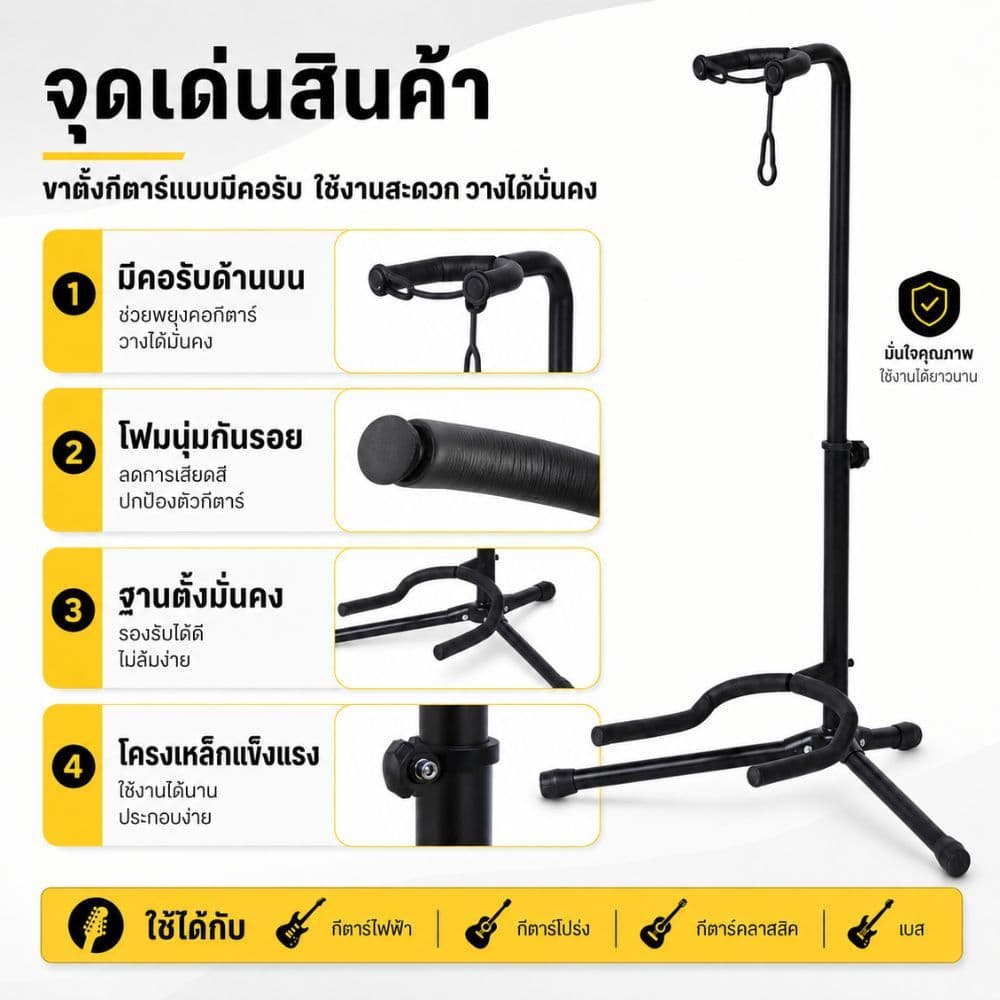 Gion-ขาตั้งกีตาร์แบบมีคอรับ ขาตั้งกีต้าร์โปร่ง กีต้าร์ไฟฟ้า เบส กีต้าร์คลาสสิค ขาตั้งเครื่องดนตรี สีดำ รูปที่ 2