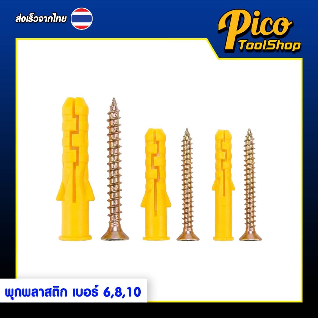 พุกพลาสติก เบอร์ 6,8,10 ยกถุง พุ๊กพลาสติก ปุ๊กพลาสติก แข็งแรง ทนทาน รูปที่ 2