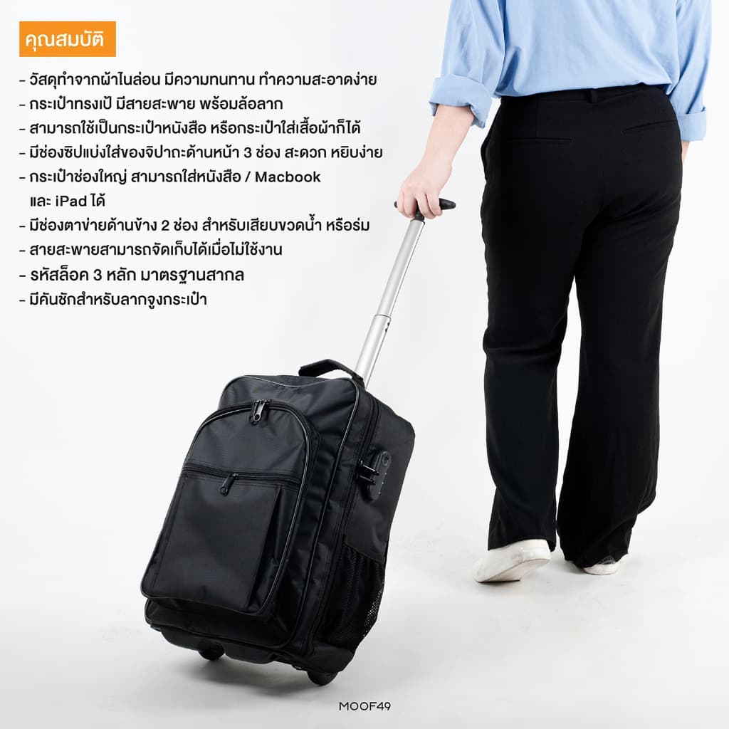 MOOF49 Moof to School Backpack. กระเป๋าเป้ กระเป๋านักเรียน มีล้อลาก รูปที่ 5