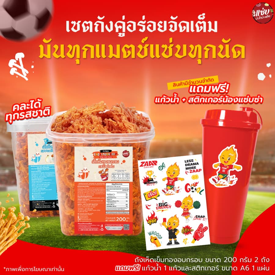 SET เห็ดเข็มทองอบกรอบ 2 ถัง เห็ดถัง แบบถัง ขนาด 200 กรัม *แถม* แก้วน้ำลิมิเต็ด แซ่บปะล้ำปะเหลือ รูปที่ 1
