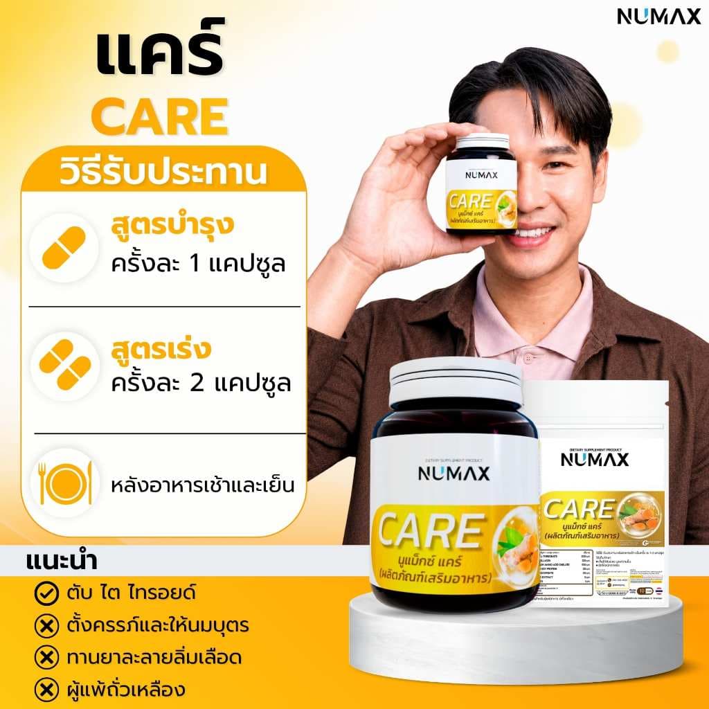 ผลิตภัณฑ์เสริมอาหารบำรุงกระดูก เหมาะกับผู้สูงอายุ NUMAX Care รูปที่ 5