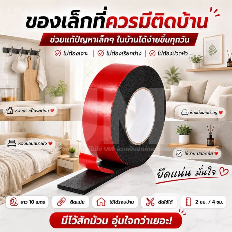 เทปโฟม เทปกาวสองหน้า ยาว10เมตร ไร้รอย ไม่ทิ้งคราบกาว ใช้ติดผนัง รถยนต์ กระจก กระเบื้อง กันน้ำ แรงยึดสูง รูปที่ 8