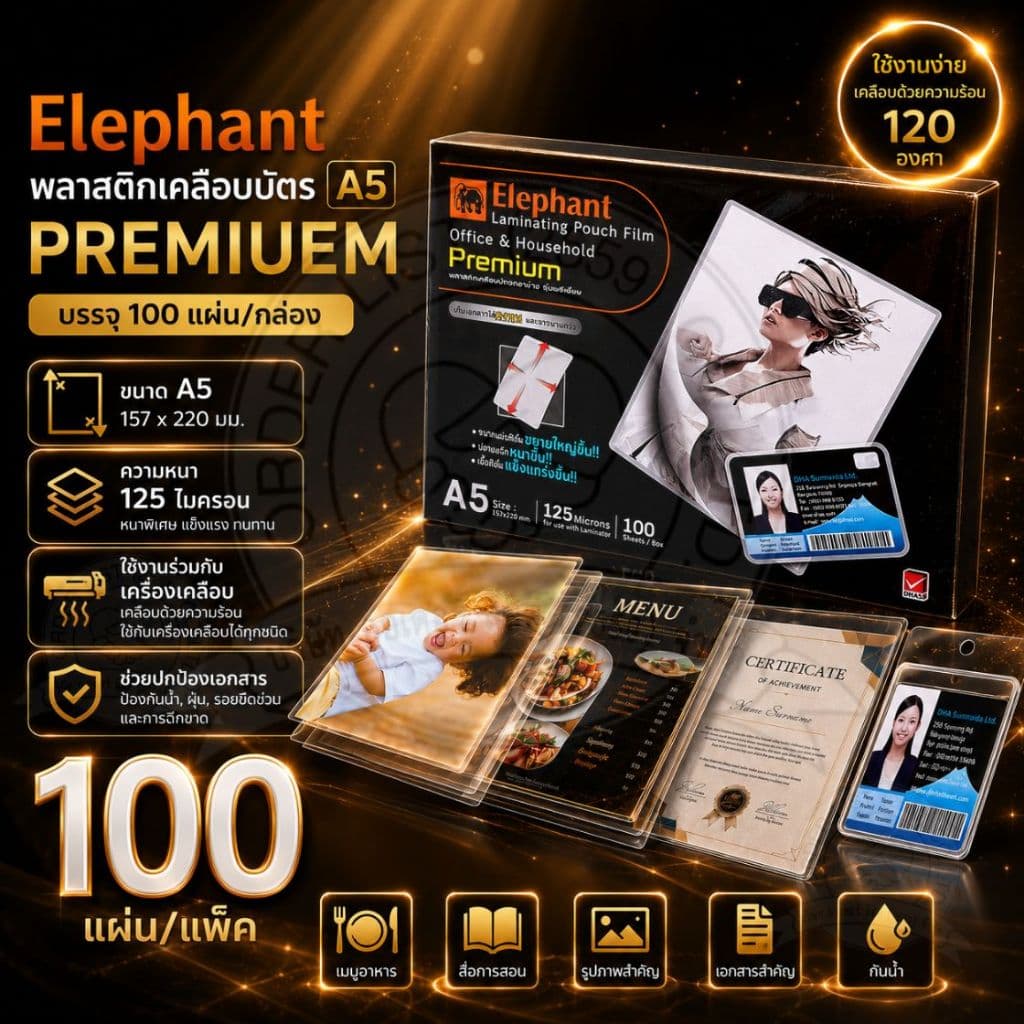 Elephant A5 พลาสติกเคลือบ - แผ่นเคลือบ รุ่น PREMIUEM หนา 125mc. / กล่อง รูปที่ 1