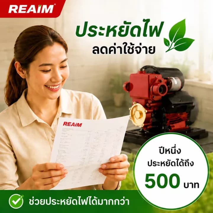 REAIM ปั๊มน้ำอัตโนมัติ 1 HP 370W แรงดี ประหยัดไฟ ส่งน้ำสูง 3 ชั้น+ แถมฝาครอบกันฝุ่นฟรี! รูปที่ 4